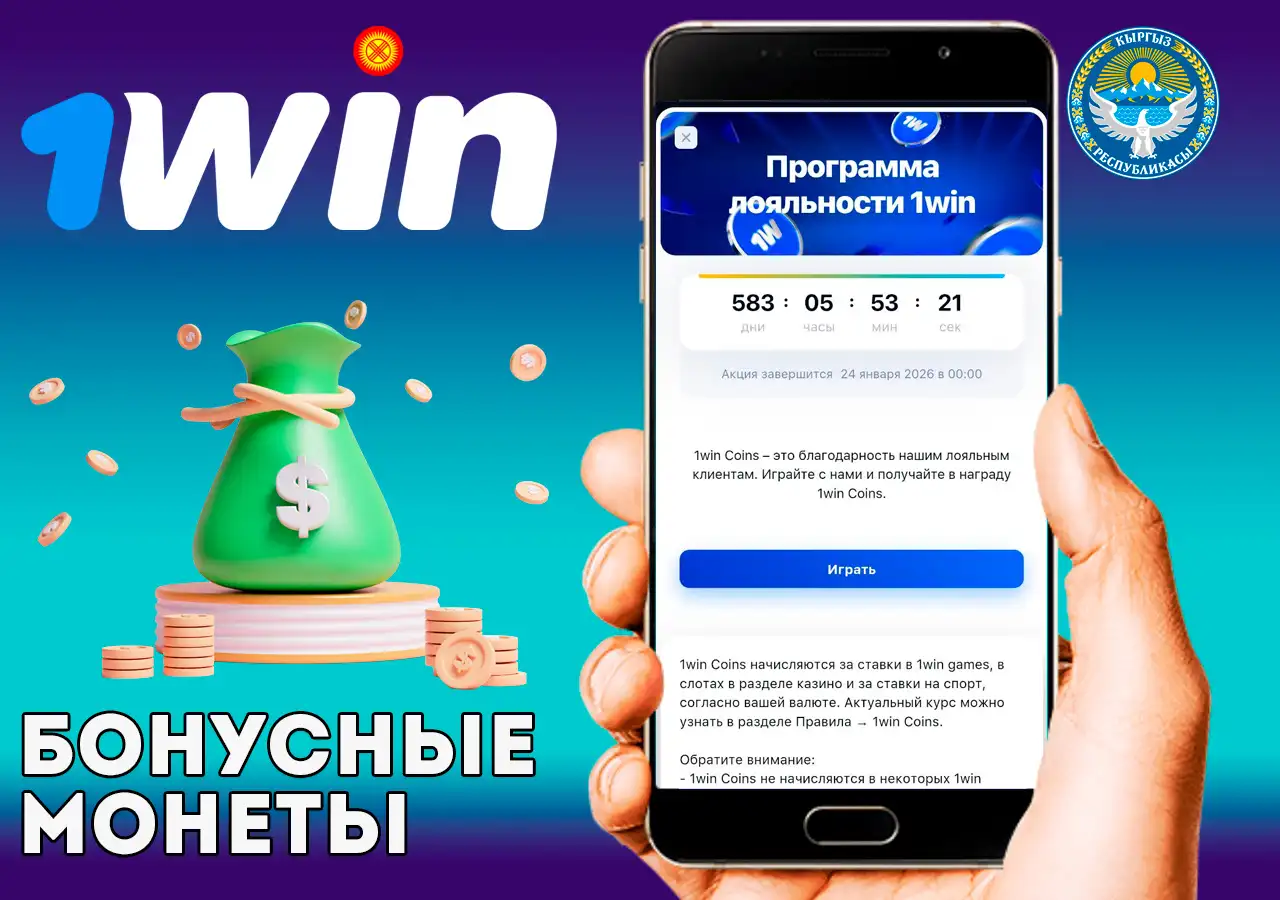 Программа лояльности для всех пользователей казино 1Win