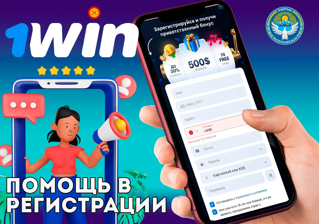 Регистрация с помощью приложения 1Win