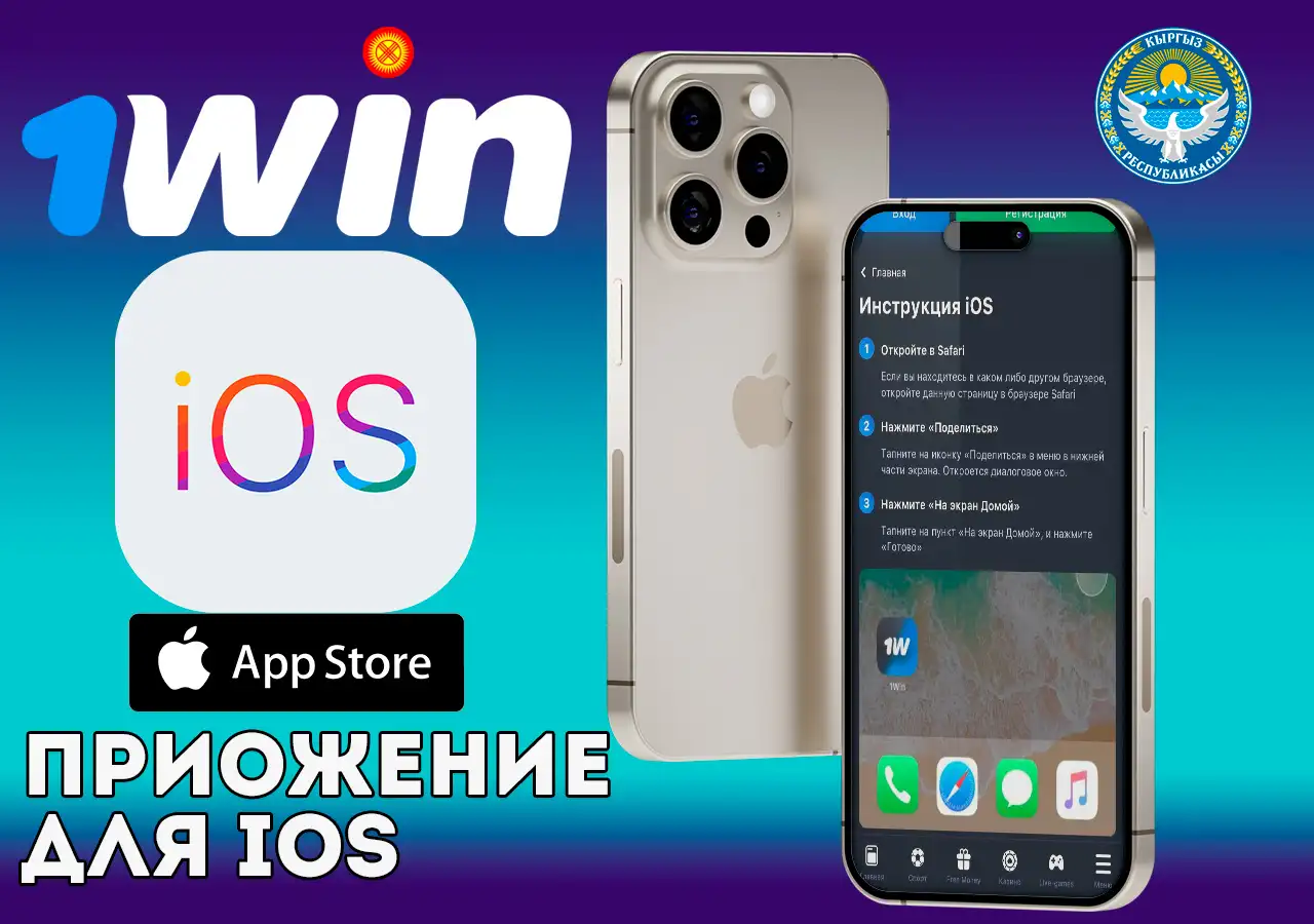 Установка приложения на телефоны с IOS