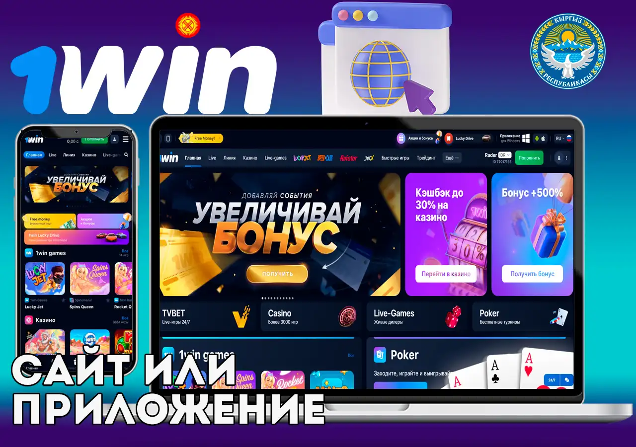 Сравнение мобильного приложения и веб-версии казино 1Win