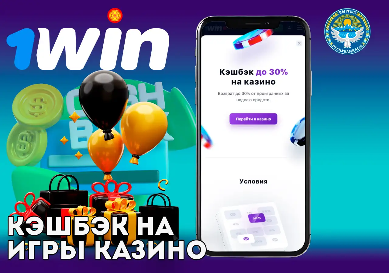 Кэшбек до 30% для любителей игры в казино