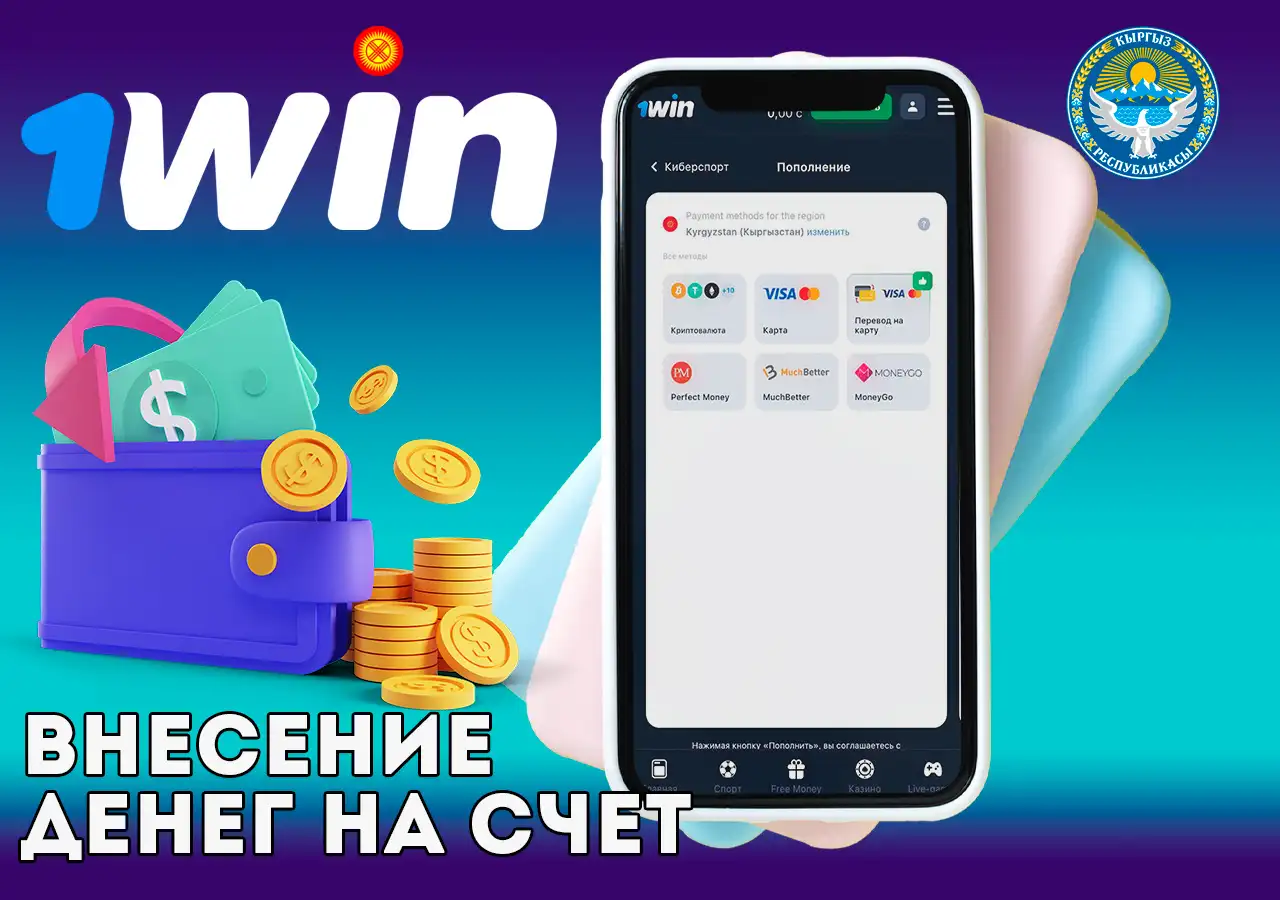 Безопасное пополнение 1Win счета