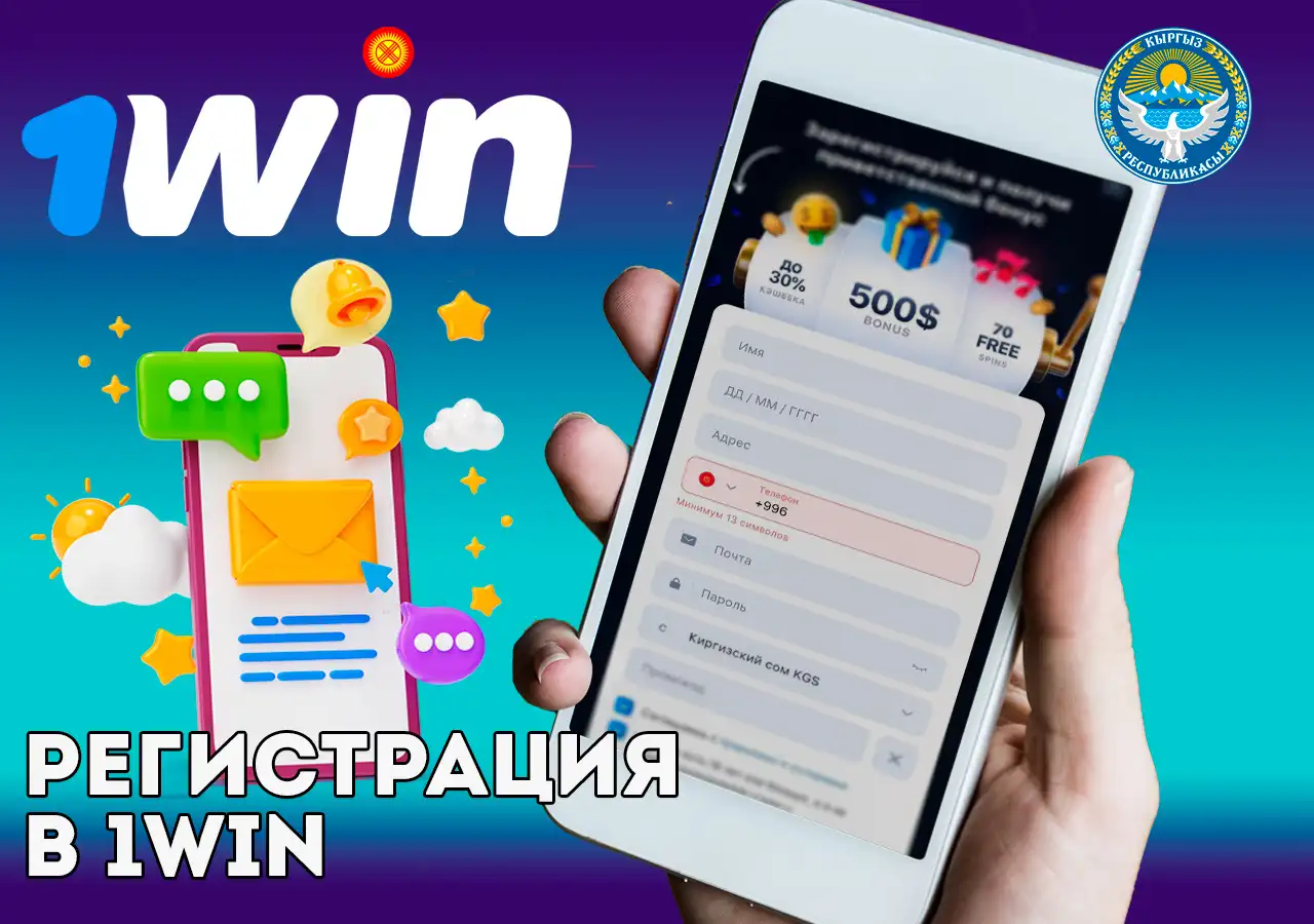 Регистрация в казино 1Win