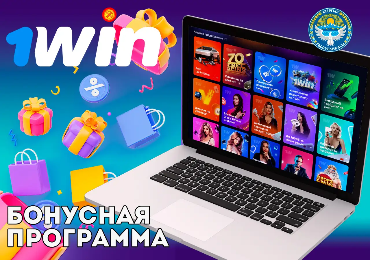 Описание бонусной и аукционной программы букмекера 1Win