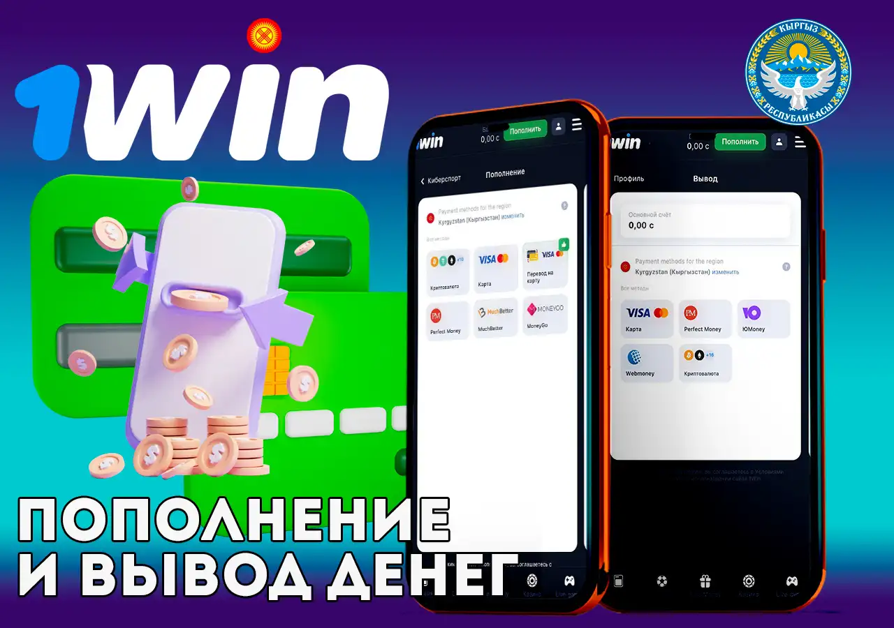 Безопасные методы оплаты в казино 1Win