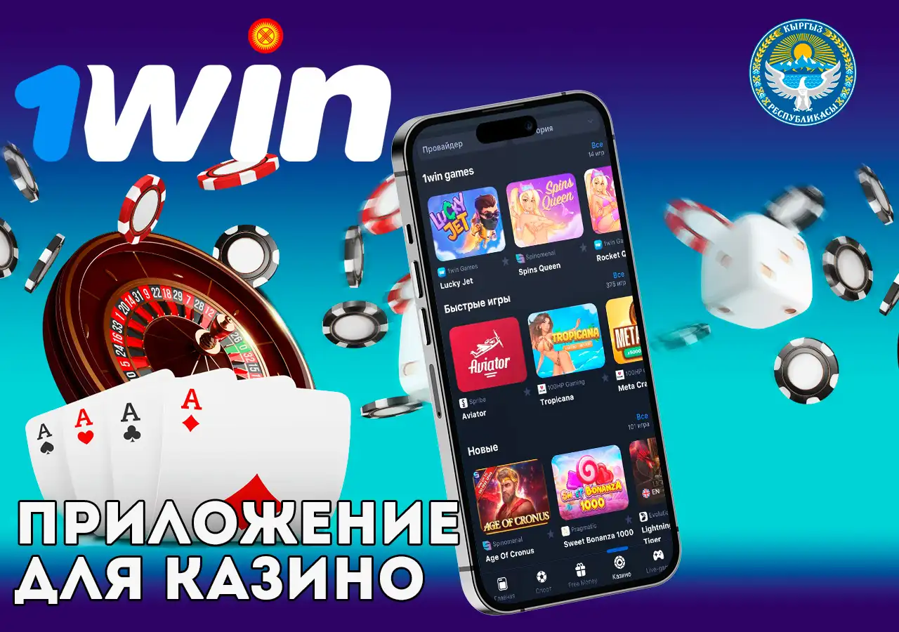 Игры казино доступные в приложение 1Win