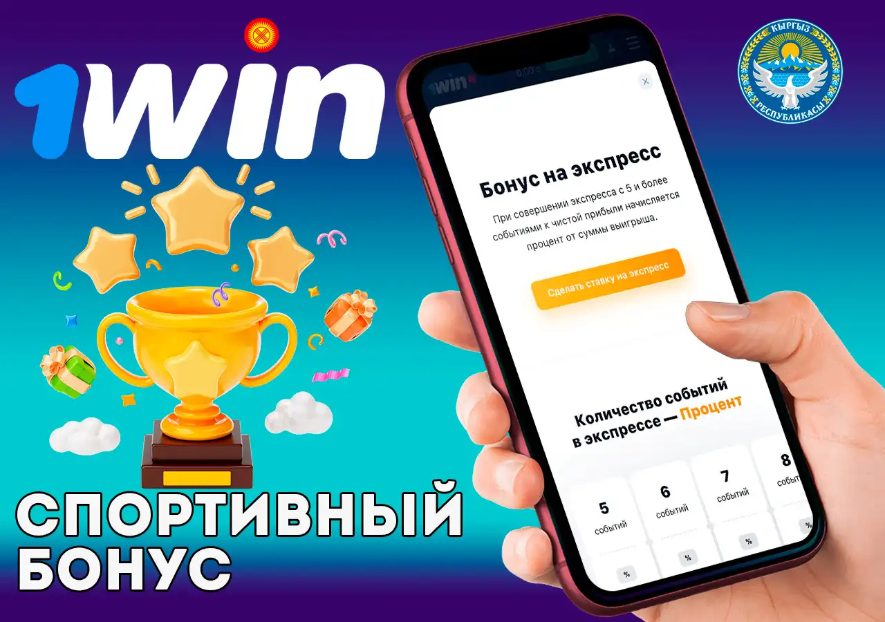 Приятный 1Win бонус для любителей спортивных игроков