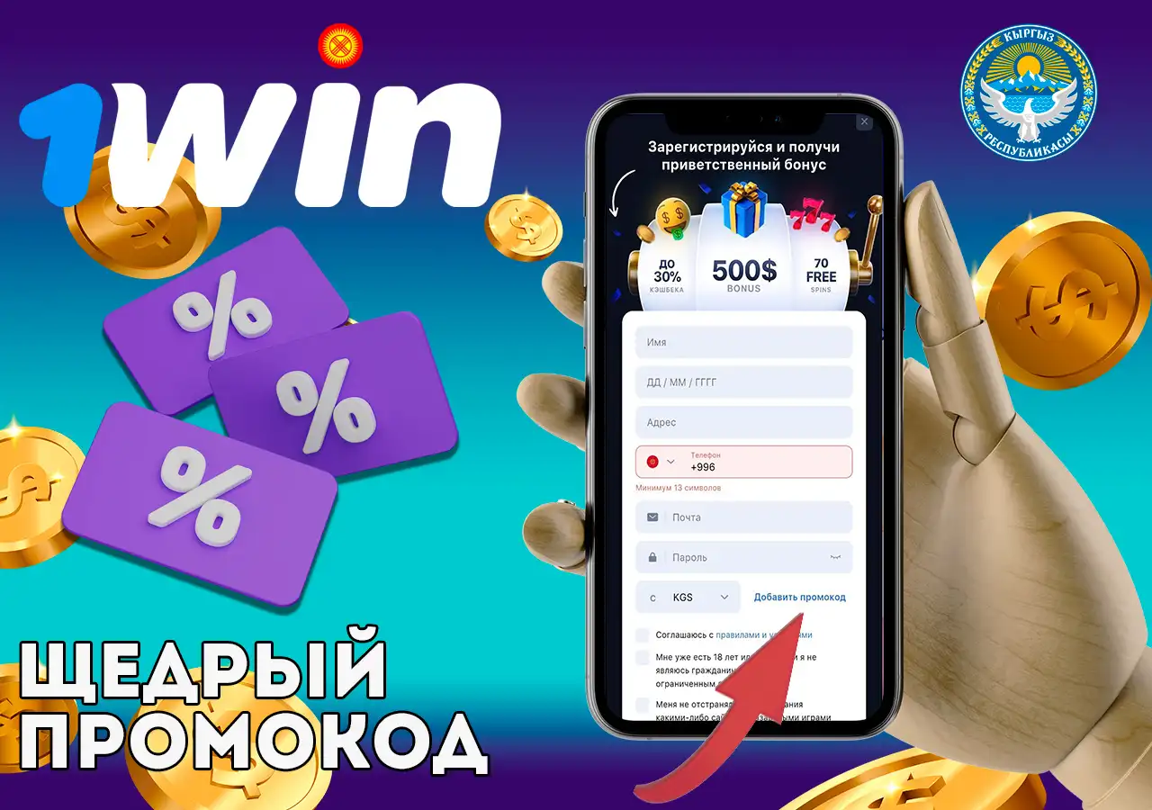 Промокод для получения бонуса до 500% на пополнение