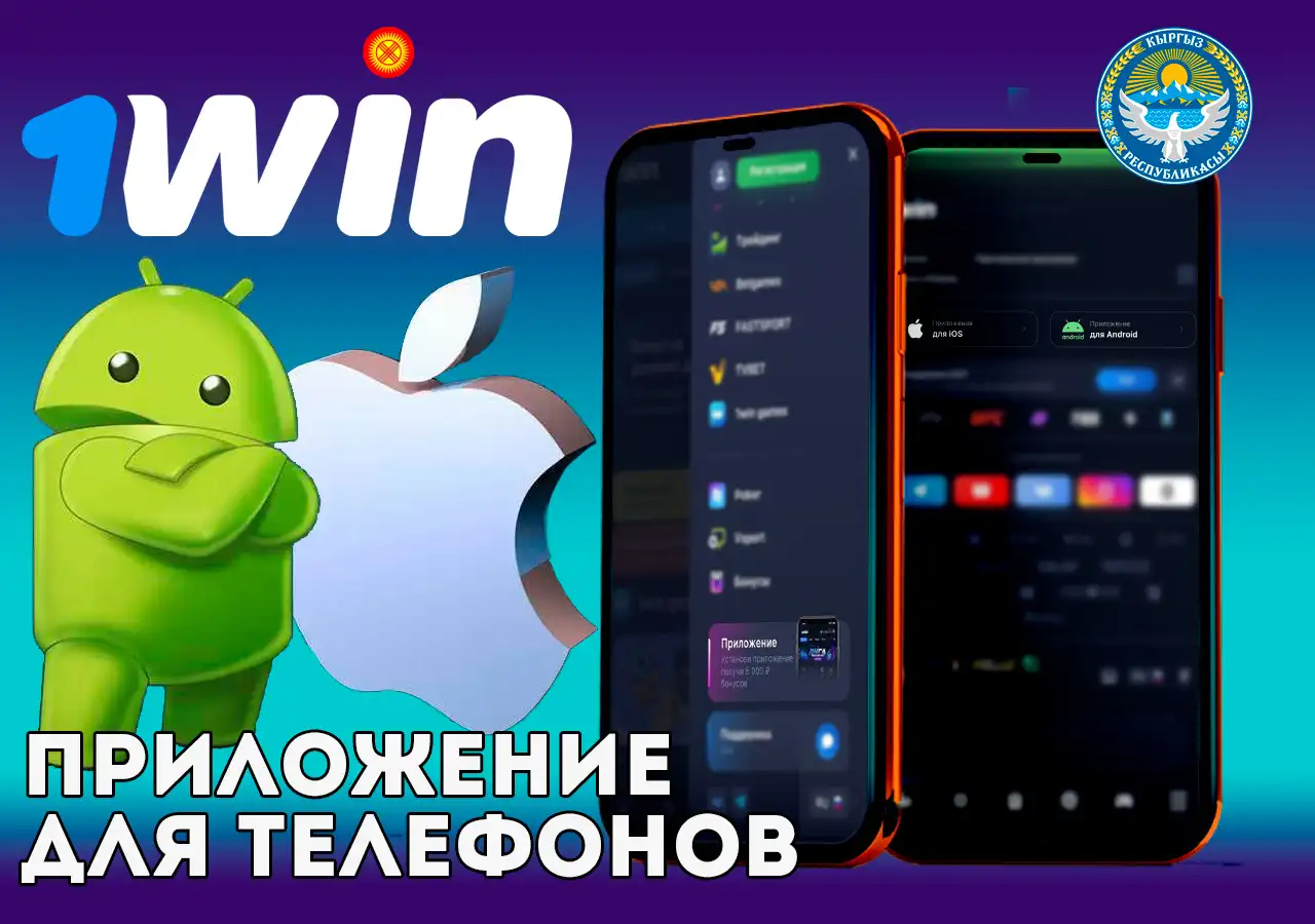 Удобное приложение 1Win для телефонов