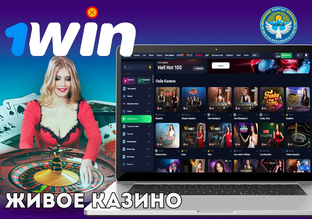 1Win казино с живыми дилерами