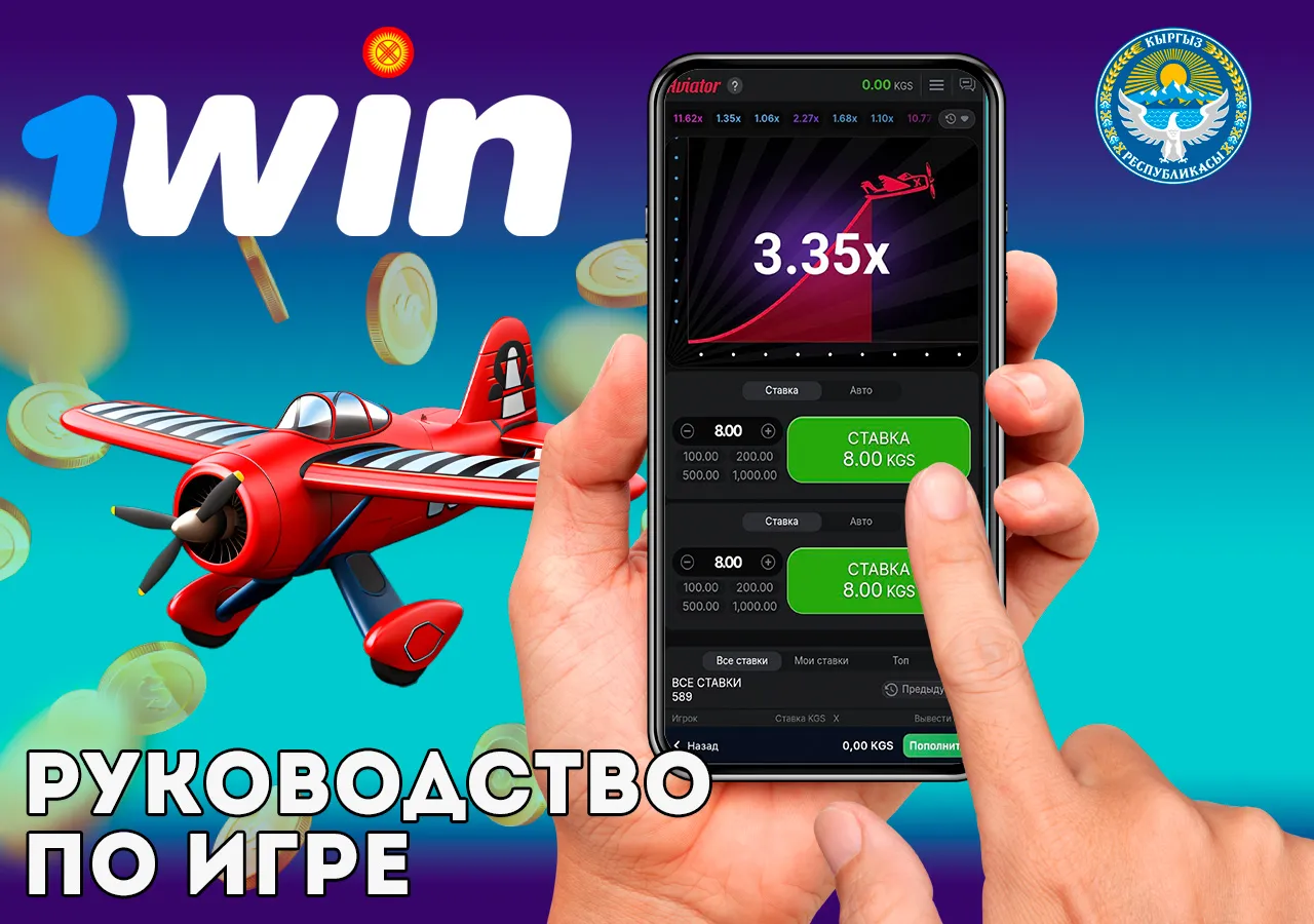 Полное руководство по игре в краш-слот 1Win