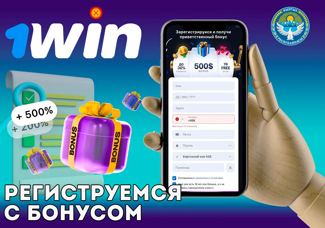 Регистрация в 1Win казино с бонусом