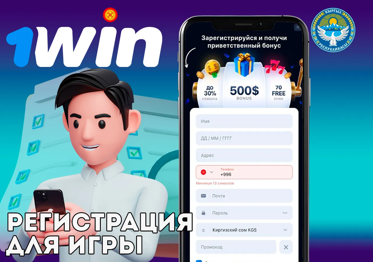 Регистрация в 1Win для игры в слот Aviator